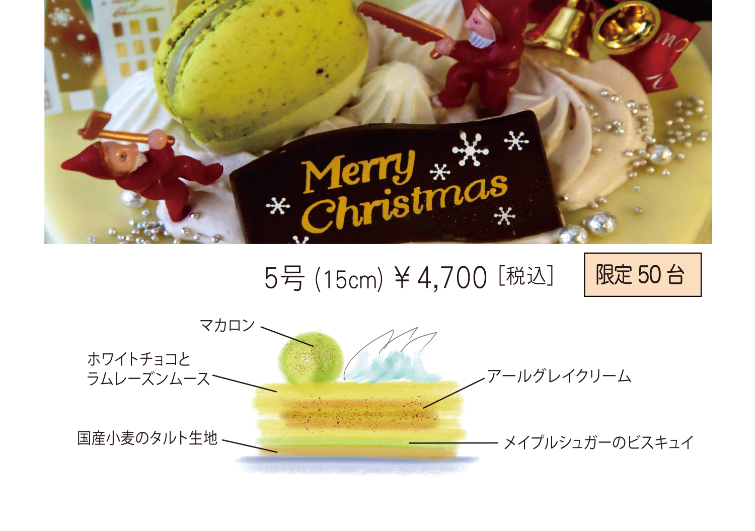 ラムレーズン＆アールグレイクリスマスケーキ