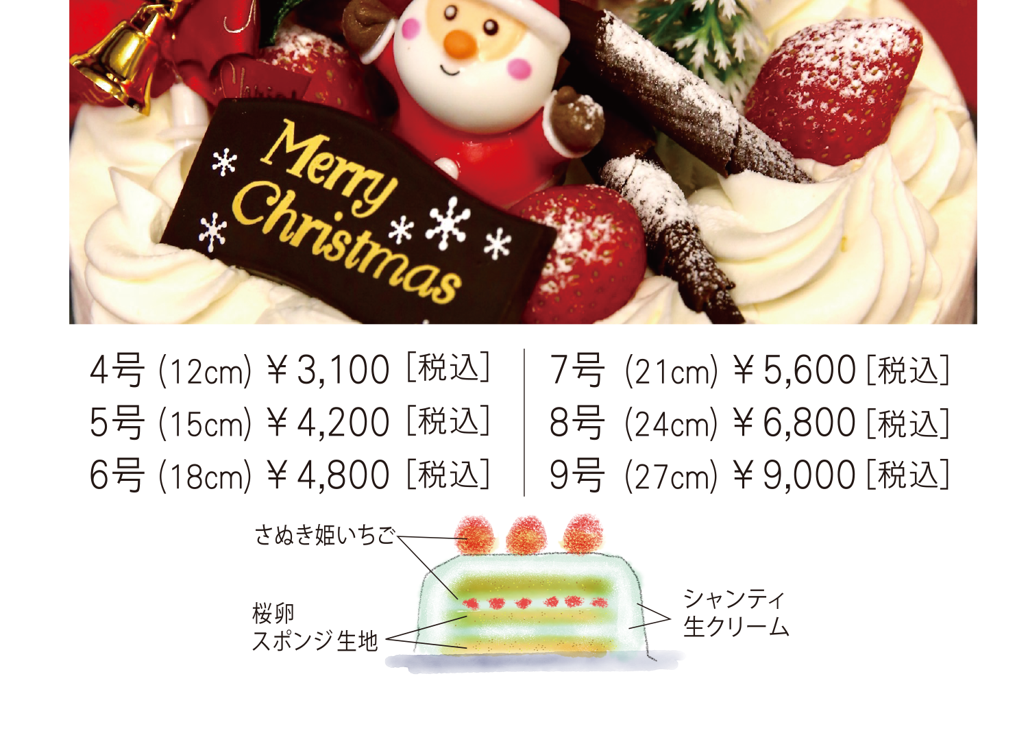 生クリームデコレーション