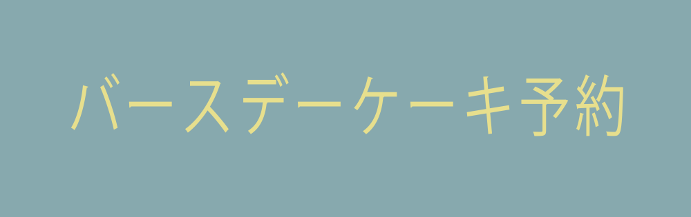 創作洋芸スイーツ